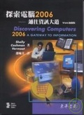 探索電腦2006 : 通往資訊大道